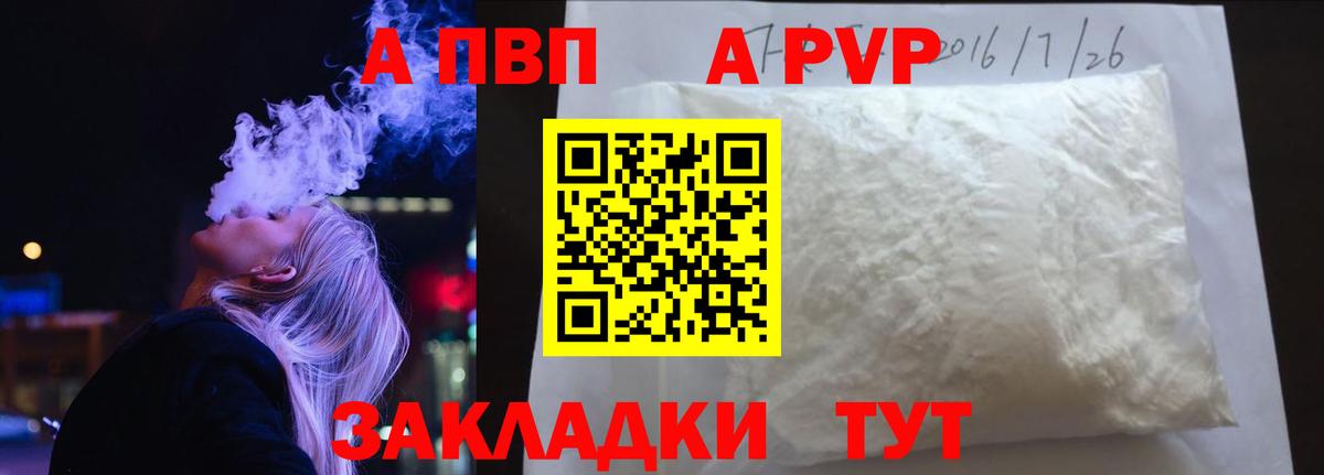 Alpha PVP крисы CK  A-PVP мука  Сызрань  А ПВП кристаллы  где найти наркотики  Вход с VPN 
