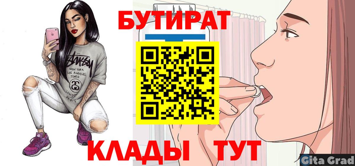 Бутират вода Сызрань