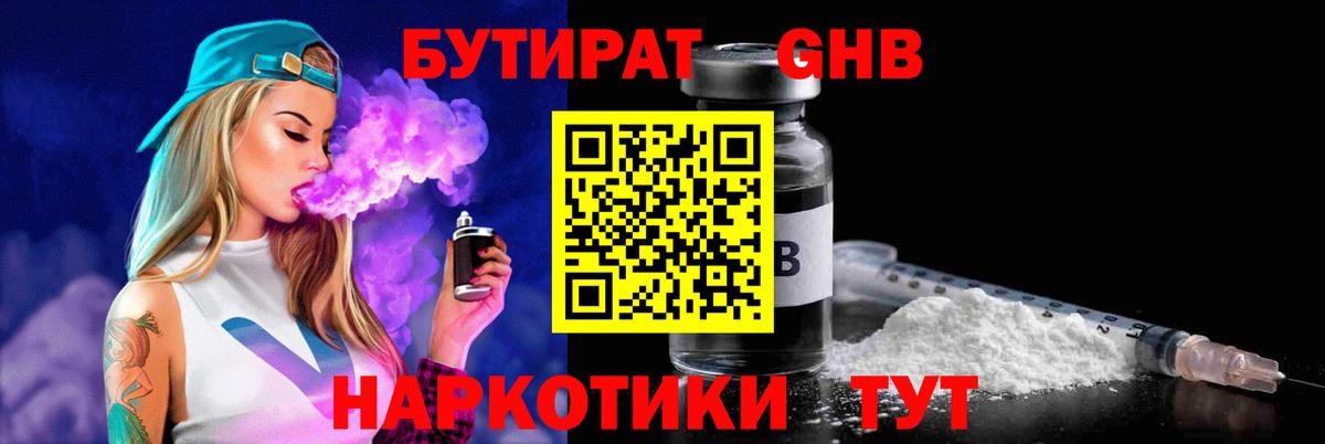 Сызрань  Бутират  Вход с VPN  БУТИРАТ BDO 33% 