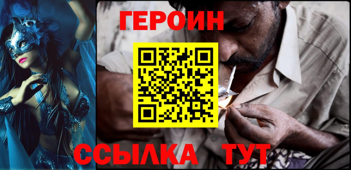 Героин хмурый  Героин  Сызрань  Вход с VPN 
