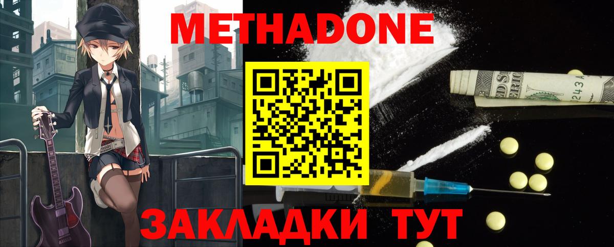 Метадон кристалл  hydra рабочий сайт  МЕТАДОН кристалл  Сызрань  Вход с VPN 